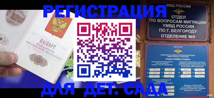 прописка ребенка в Елизово