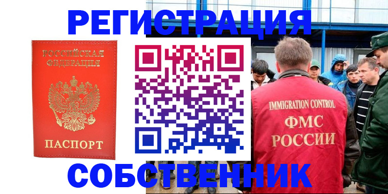 регистрация в Елизово