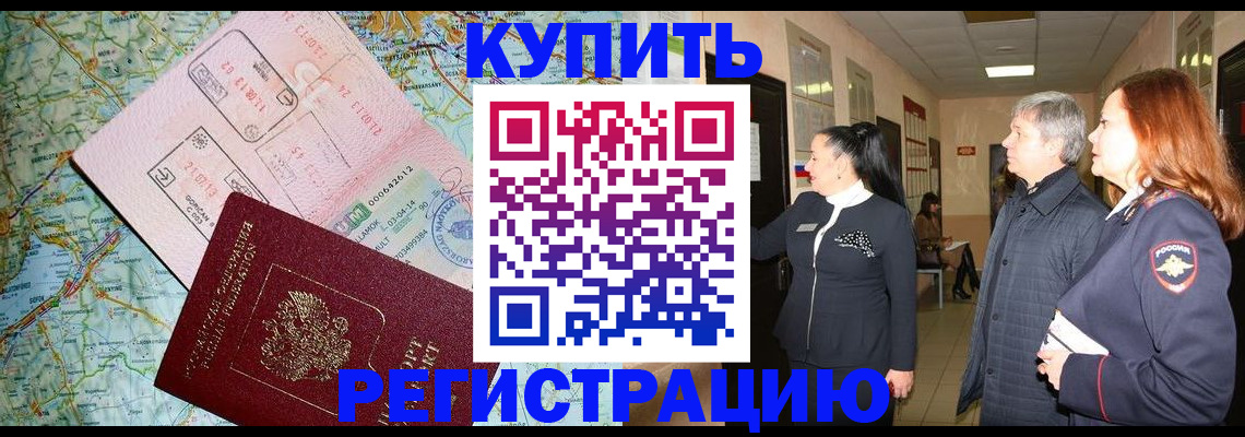 прописка от собственника в Елизово
